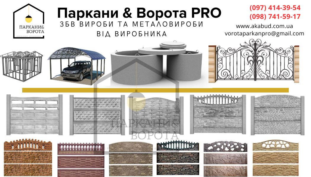 Железобетонные изделия, кольца, еврозабор, плитка. Производи