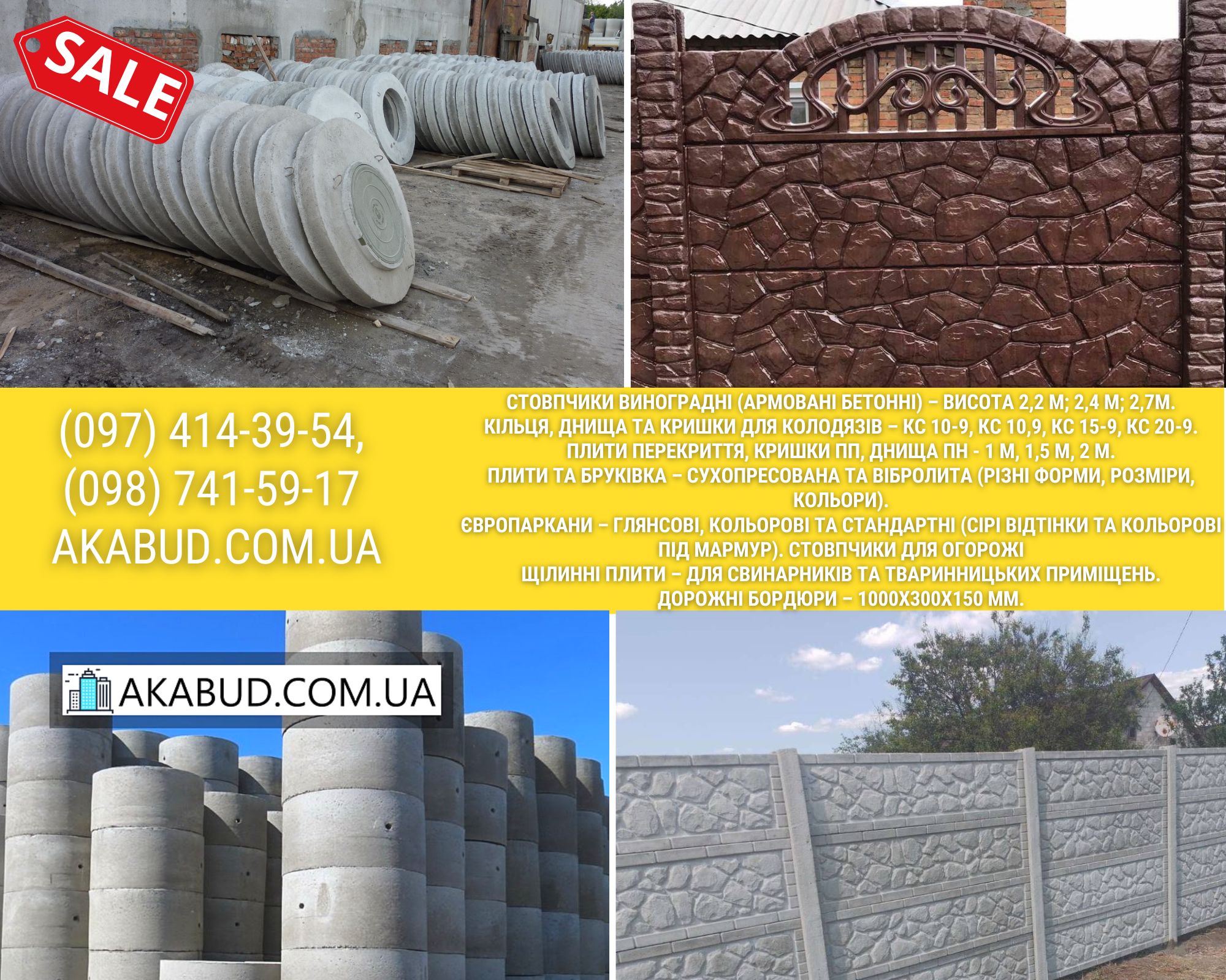 Железобетонные изделия, кольца, еврозабор, плитка. Производи