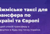 Your line | Трансфер – таксі по Україні і Європі. Віп автомо