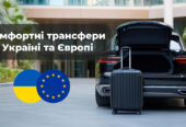 Your line | Трансфер – таксі по Україні і Європі. Віп автомо