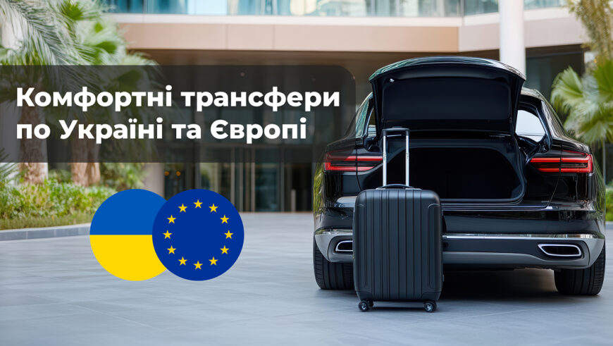 Your line | Трансфер – таксі по Україні і Європі. Віп автомо