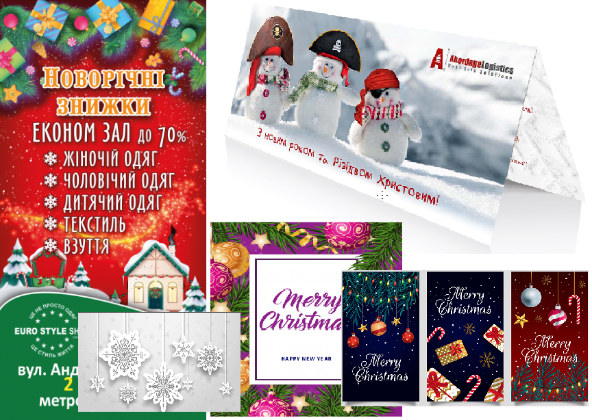 Поліграфія до свят: створюємо настрій собі, своїм партнерам