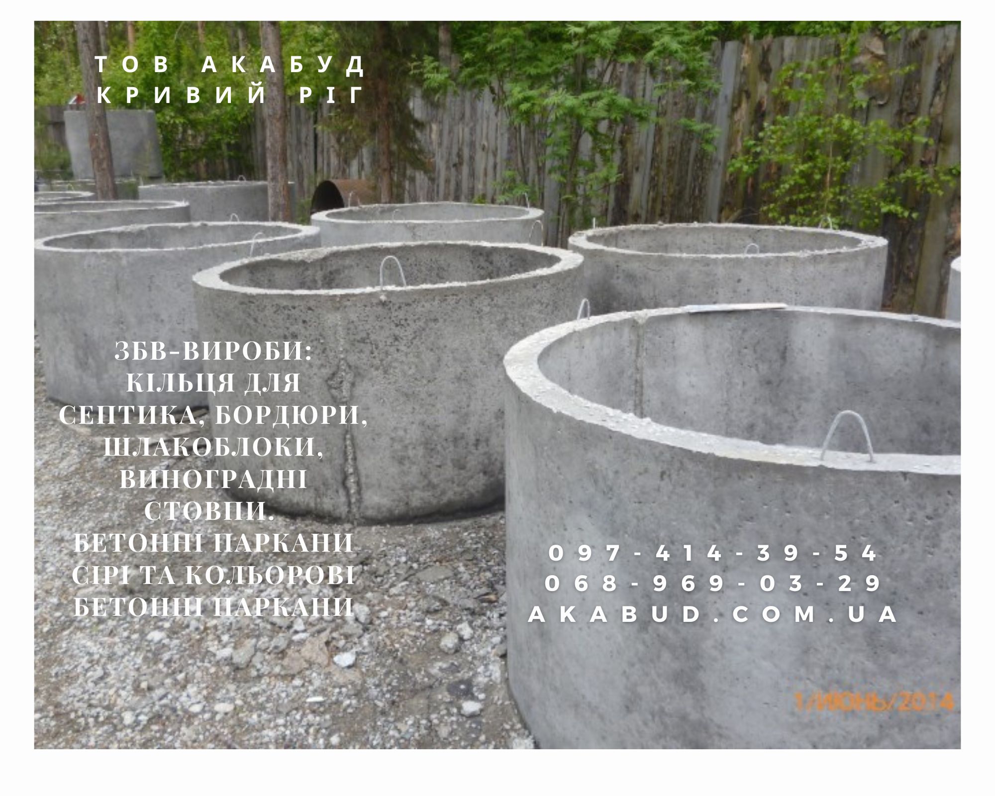 Надежные железобетонные изделия от производителя