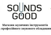 Магазин музичних інструментів та професійного світлового й з