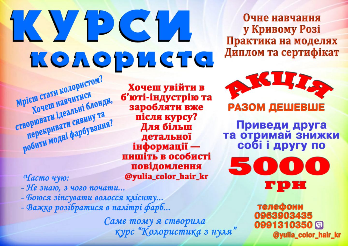 Курси колориста Кривий Ріг