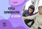 Парикмахер-универсал с нуля в Харькове: начните карьеру