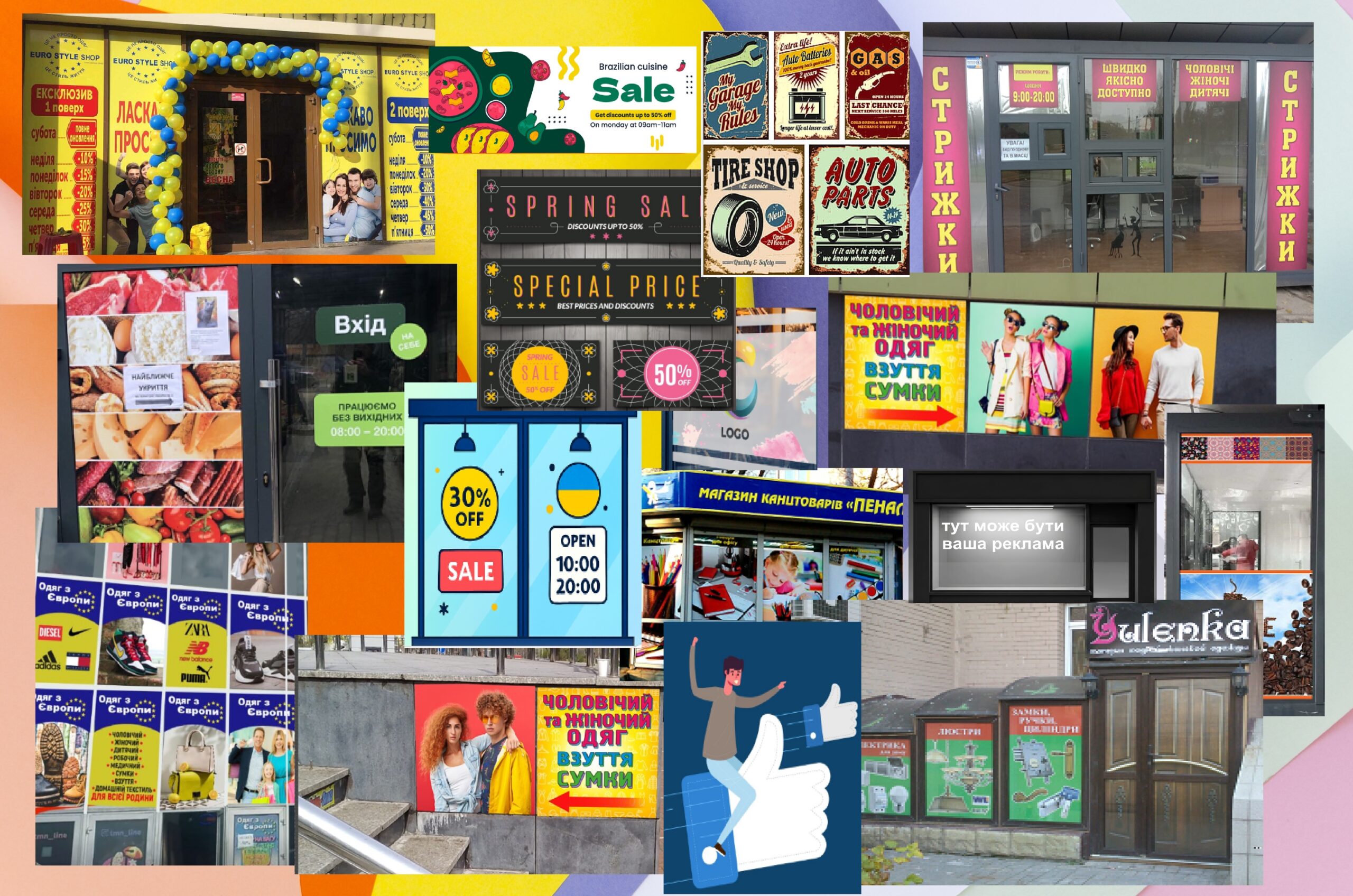 Наліпки для вітрин та фасадів