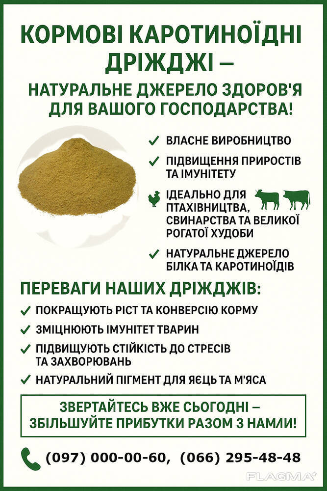 Кормові дріжджі – білково-вітамінна добавка від виробника