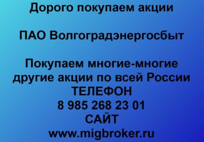 volgogradenergosbyt czena akczij foto volgogradenergosbyt sajt