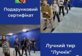 Подарунковий сертифікат у тир «Лучник» — ідеальний подарунок
