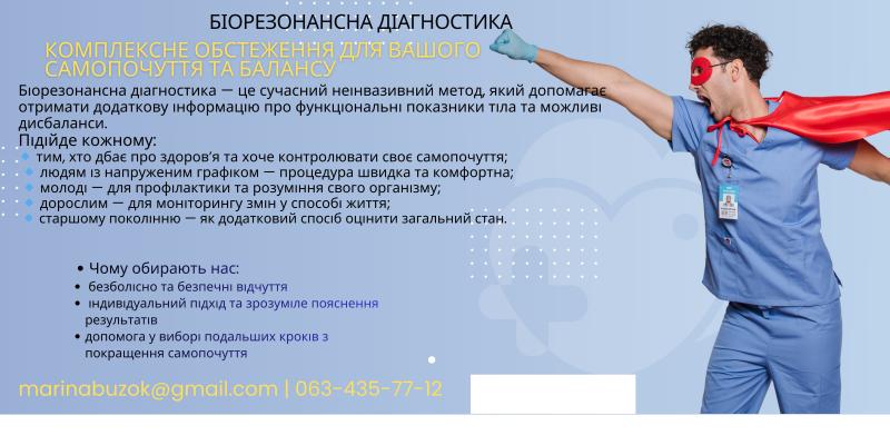 Біорезонансна діагностика: дізнайтесь про стан організму