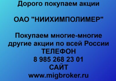 niihimpolimer czena akczij niihimpolimer foto niihimpolimer