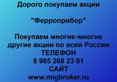 ferropribor czena akczij ferropribor foto ferropribor sajt ferropribor
