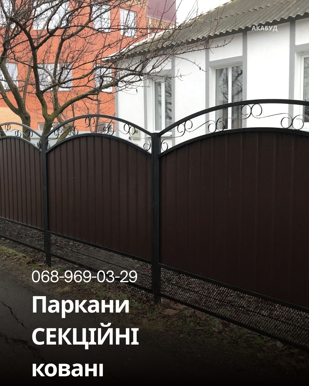 Металоконструкції під ключ Кривий Ріг | Паркани, ворота, нав