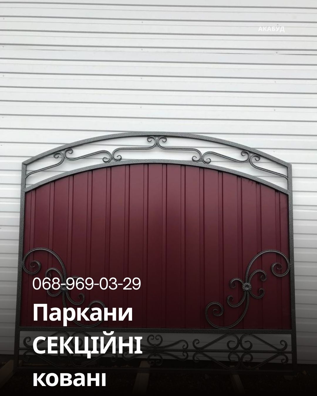 Металоконструкції під ключ Кривий Ріг | Паркани, ворота, нав