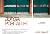 Металоконструкції на замовлення Кривий Ріг — паркани, ворота