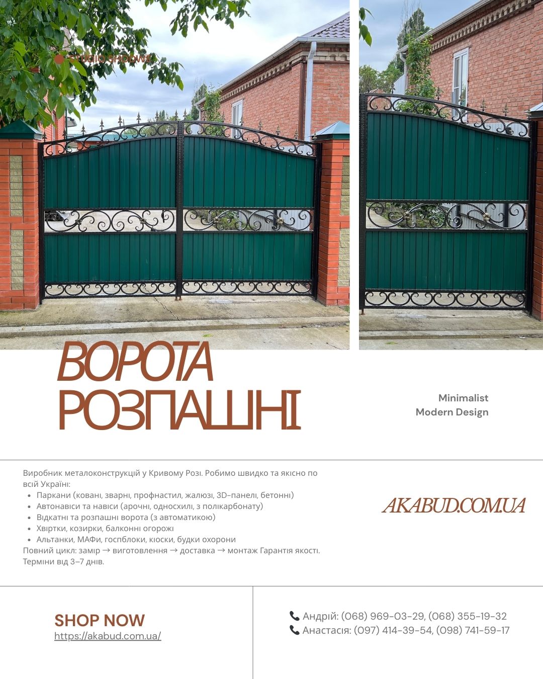 Металоконструкції на замовлення Кривий Ріг — паркани, ворота