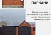 Металоконструкції на замовлення Кривий Ріг — паркани, ворота