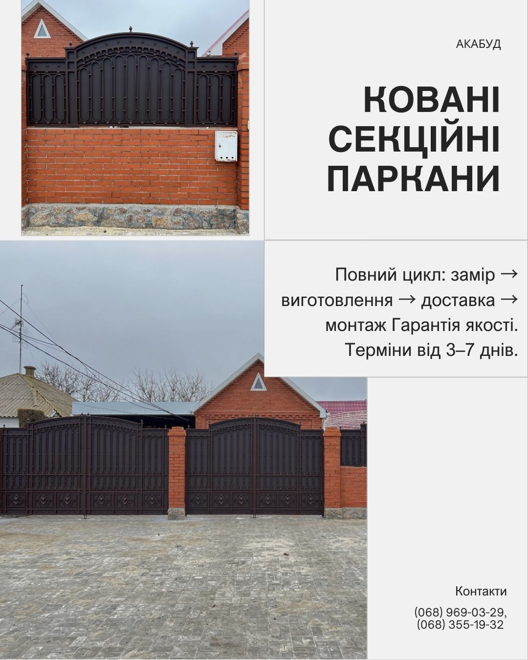 Металоконструкції на замовлення Кривий Ріг — паркани, ворота