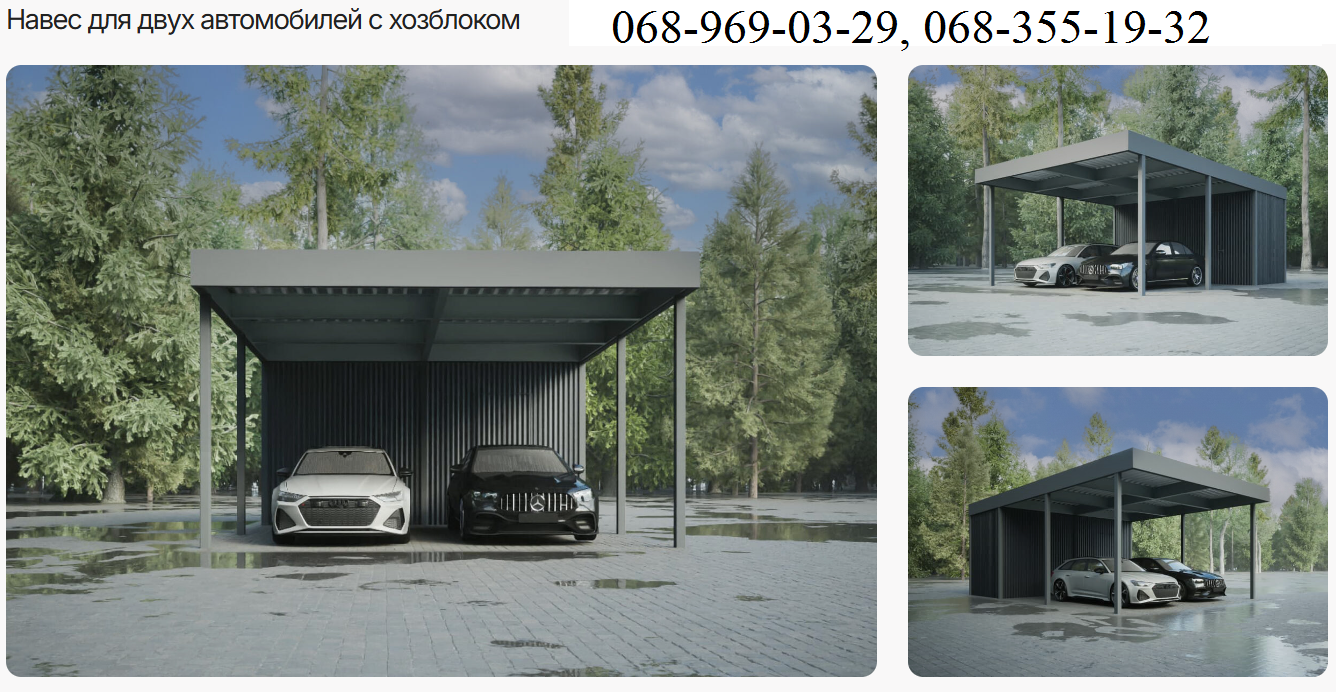 Навес для двух автомобилей с хозблоком. Современный навес