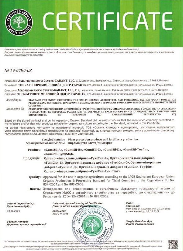 Золота лінійка мікродобрив GumiSil Trio для городу