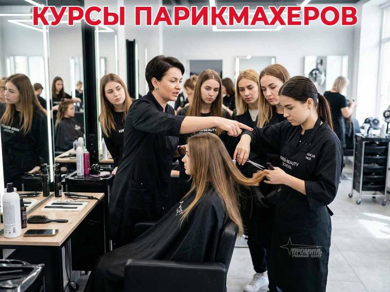 Курсы парикмахеров в Харькове с нуля — станьте мастером