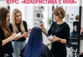 Курсы колористов в Харькове — востребованная профессия