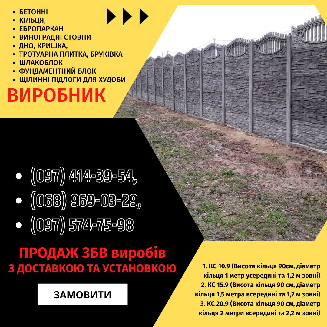 Залізобетонні кільця | Європаркан | Металовироби — Акабуд