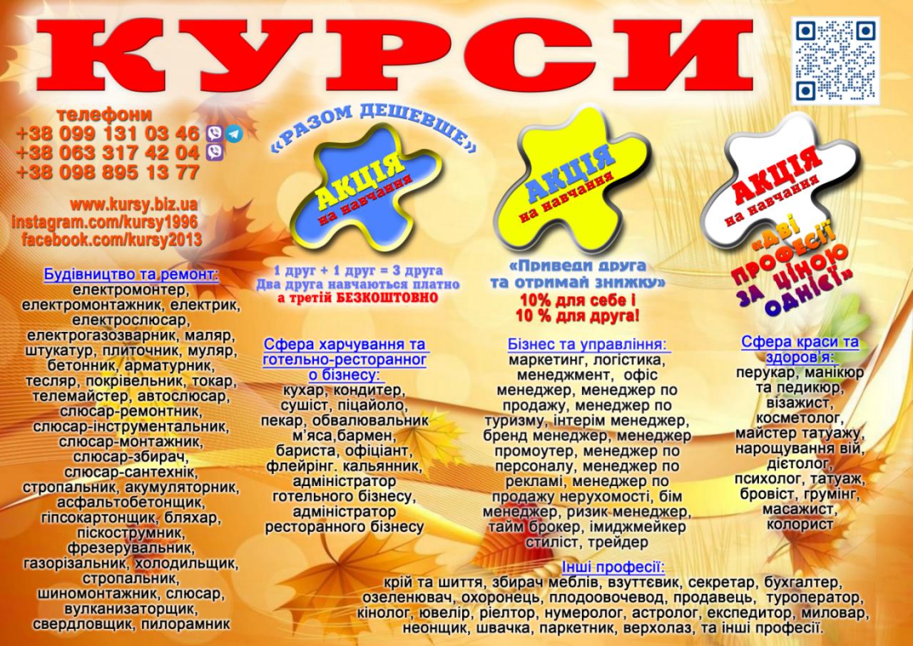 Курси візажиста, шугарінга, косметолога, грумінга