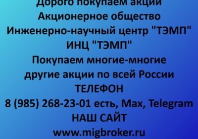 incz temp czena akczij incz temp prodat akczii incz temp stoimost segodnya