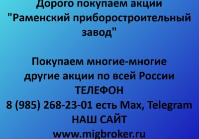 ramenskij priborostroitelnyj zavod czena akczij rpz stoimost akczij