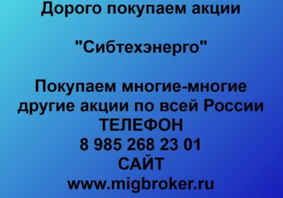 sibtehenergo czena akczij sibtehenergo foto sibtehenergo sajt sibtehenergo