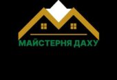 Всі види покрівельних робіт