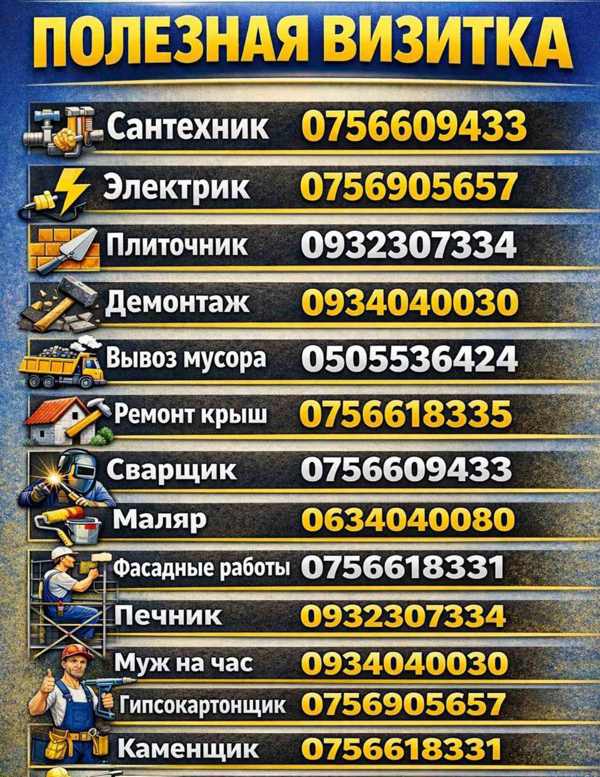 Мелкий ремонт сантехники, электрики, монтаж, демонтаж, устра