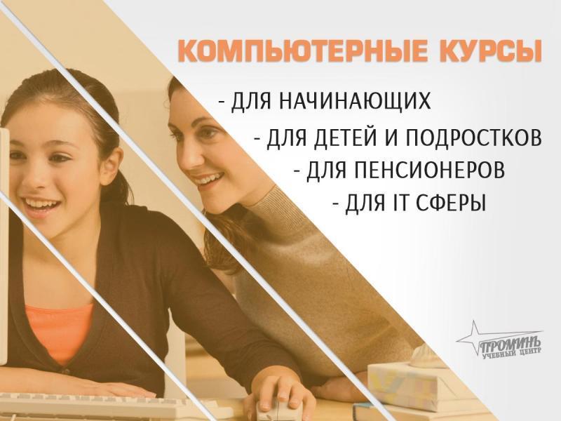 Компьютерные курсы с нуля и для профи в Харькове очно онлайн