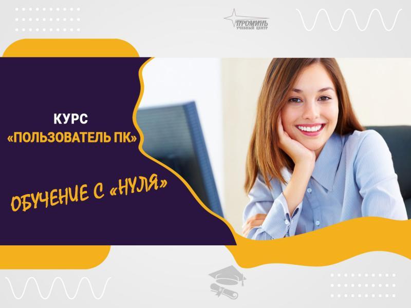 Компьютерные курсы с нуля и для профи в Харькове очно онлайн