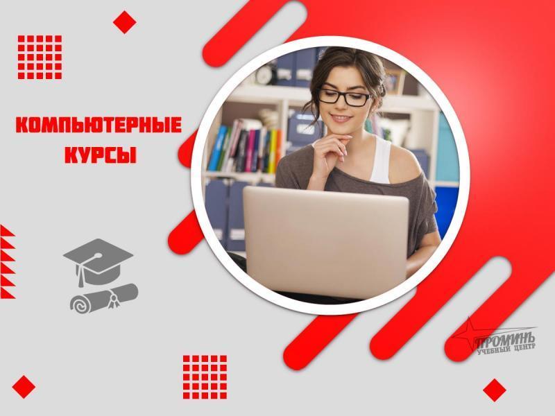 Компьютерные курсы с нуля и для профи в Харькове очно онлайн