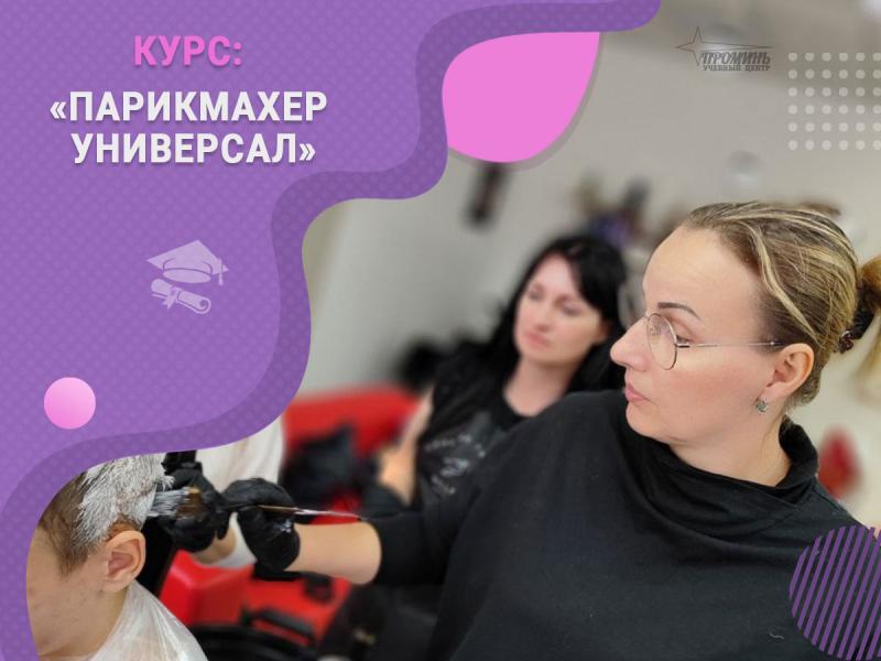 Курсы парикмахера в Харькове с нуля — 90% практики на моделя