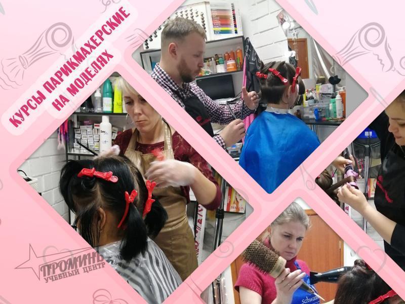 Курсы парикмахера в Харькове с нуля — 90% практики на моделя