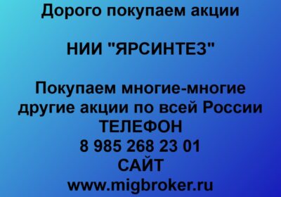 nii yarsintez czena akczij nii yarsintez foto nii yarsintez sajt