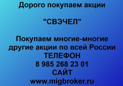 svechel czena akczij svechel foto svechel sajt svechel foto