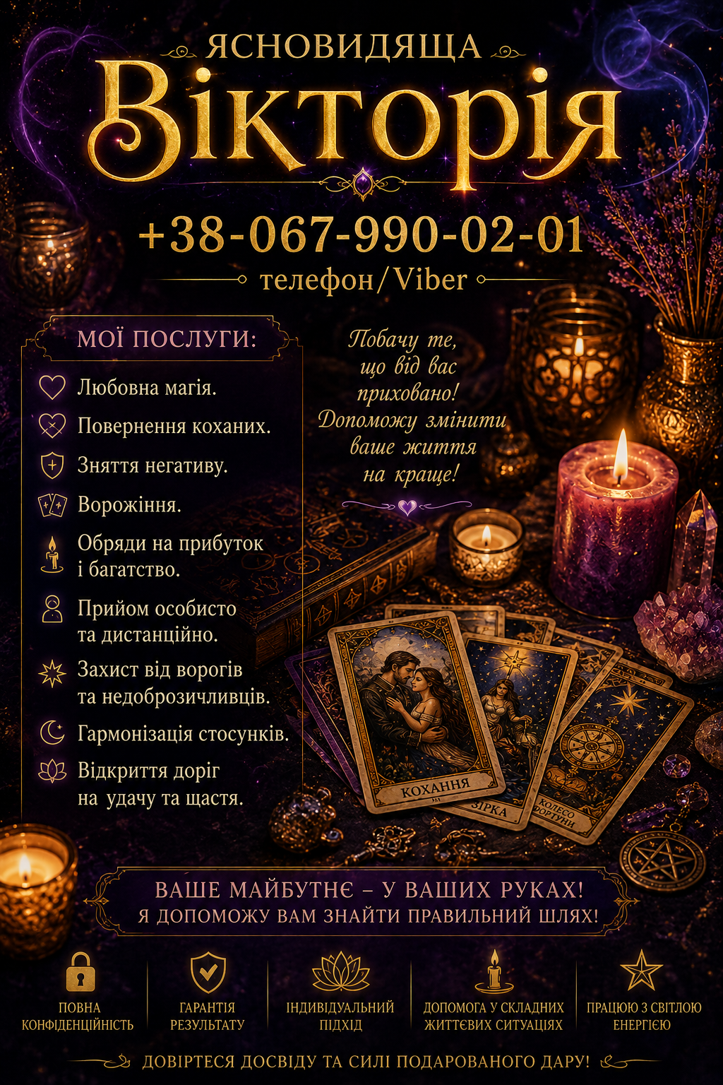 Ясновидиця у Києві. Любовна магія, ворожіння