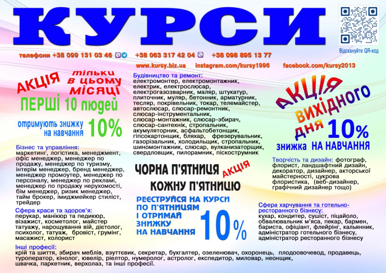 Курси перукар, колорист, бухгалтер, логіст, кухар