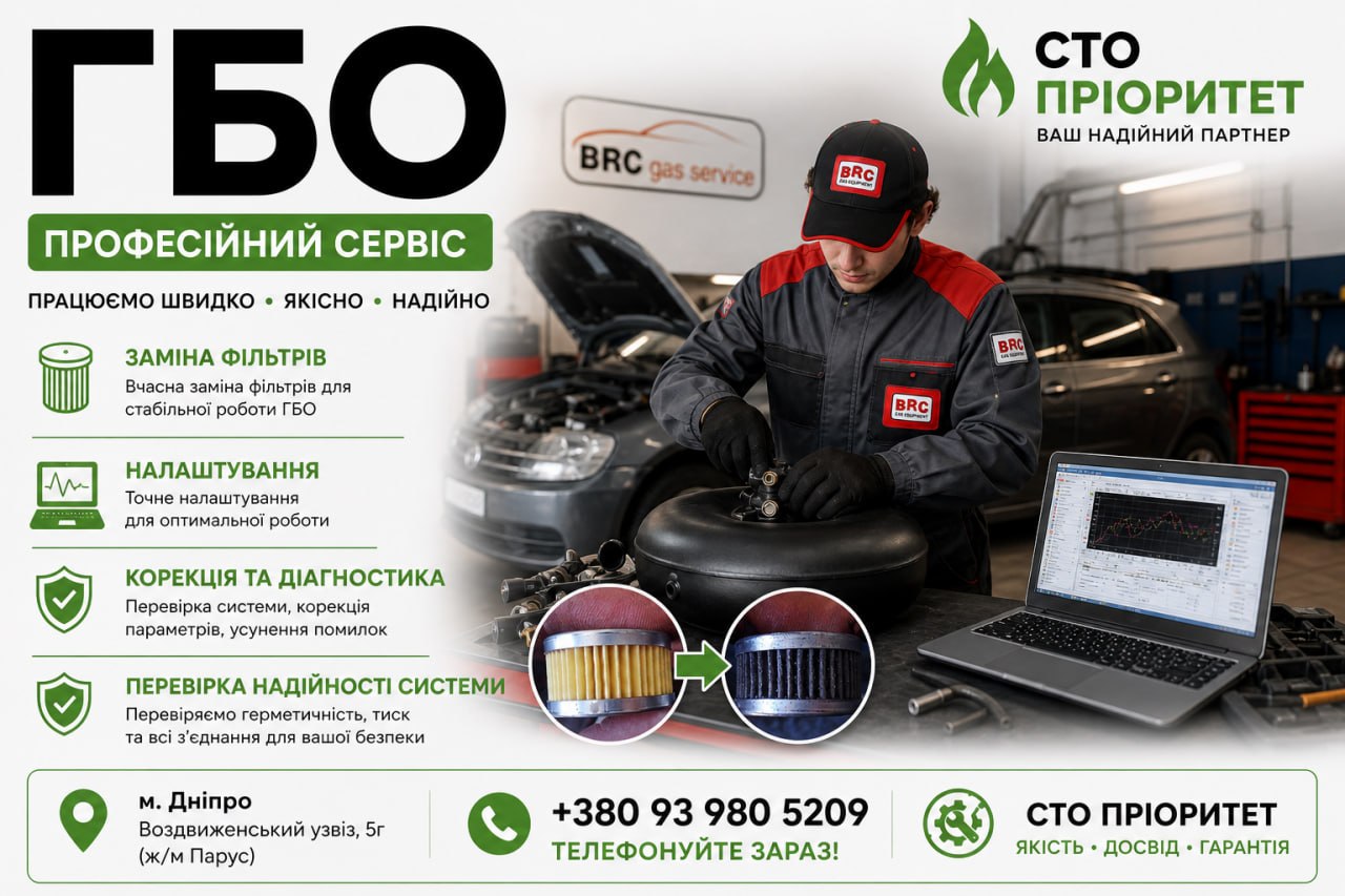 ГБО Дніпро ціни, установка, діагностика, налаштування