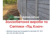 Якісні ЗБВ та Металовироби від Виробника у Кривому Розі