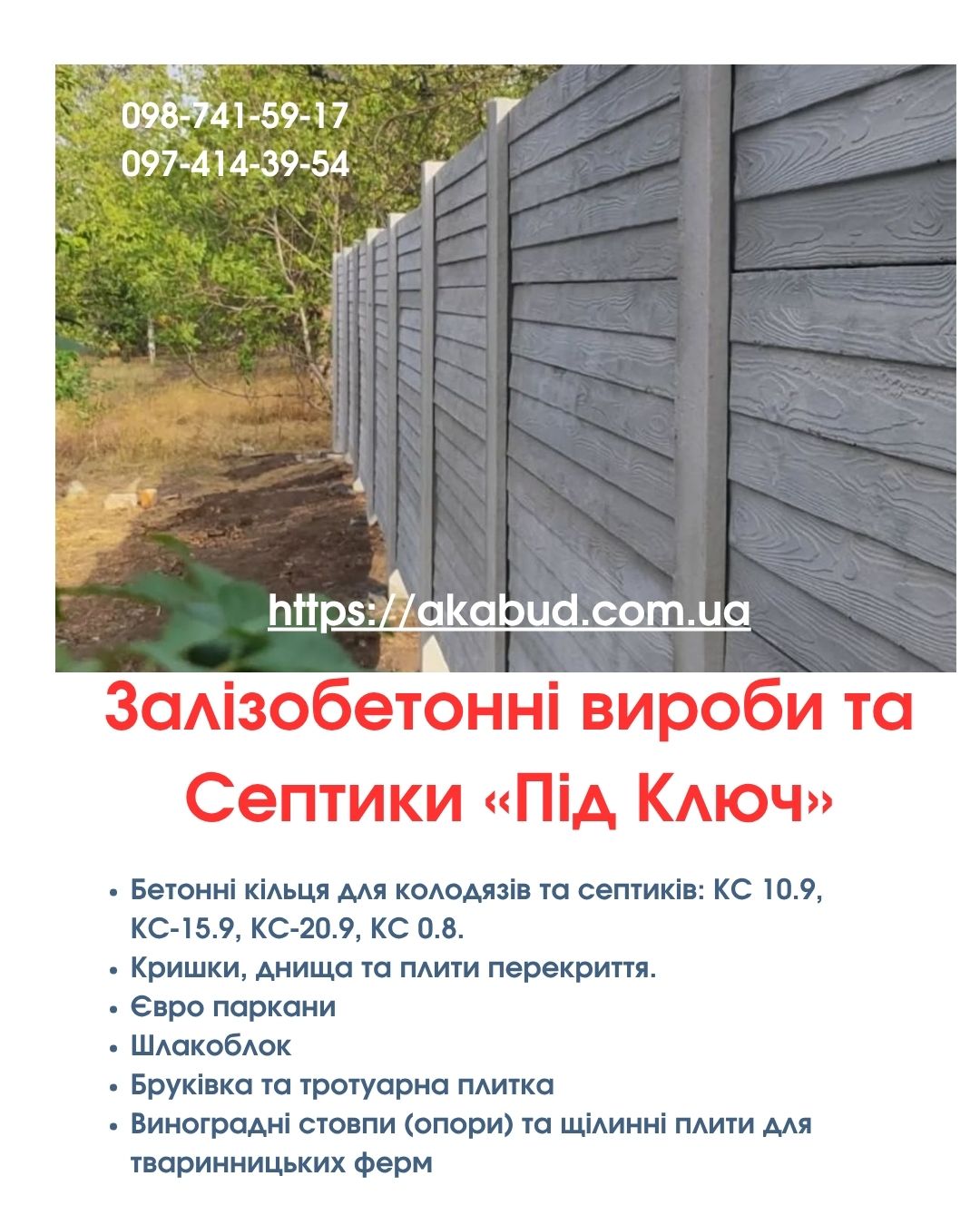 Якісні ЗБВ та Металовироби від Виробника у Кривому Розі