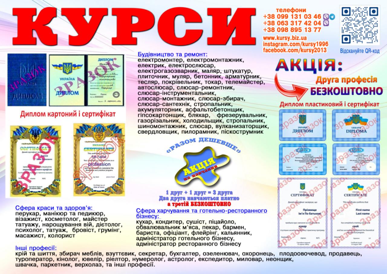 Курси кухар, зварник, електрик, слюсар, мерукар, манікюр