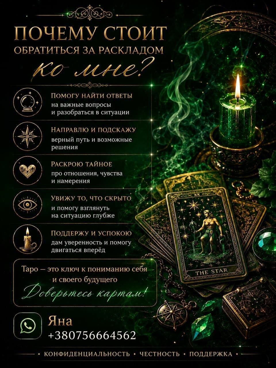 🔮 Яна – ваш особистий таролог