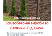 Якісні ЗБВ та Металовироби від Виробника у Кривому Розі