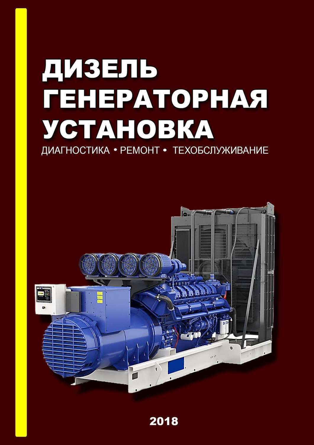 Ремонт промышленного оборудования в Москве